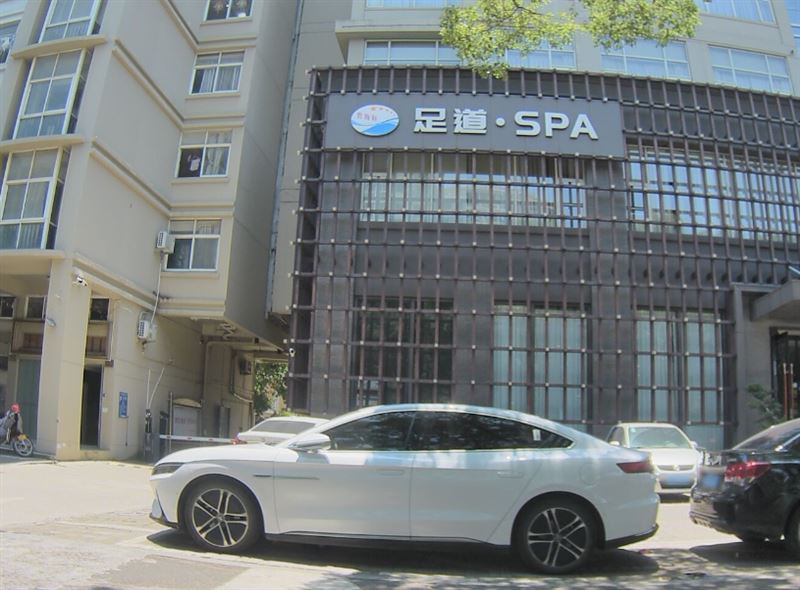 碧海轩影院沐足SPA(6号店) 的图标