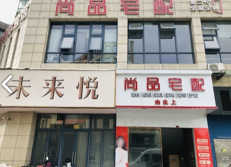 尚品宅配台州总部(椒江区店) 的图标