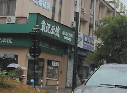 路路五金杂货店  的图标