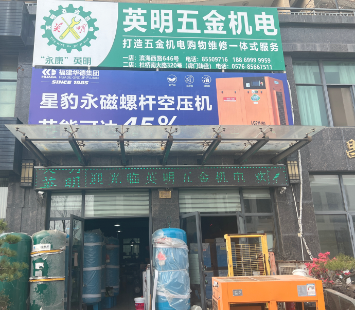 永康英明五金机电(万邦·国际星城店) 的图标