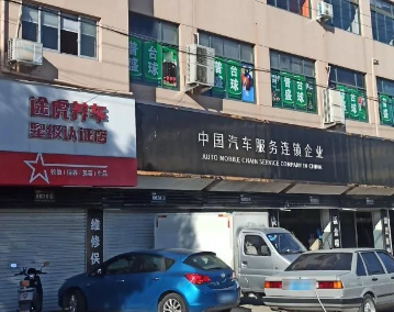 途虎养车认证店(台州椒江区沿汾路店)  的图标