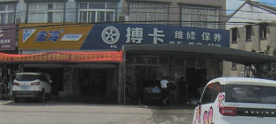 搏卡汽车(杜桥镇楼下村店) 的图标