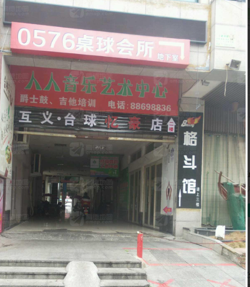 忆豪桌球会所(东商务区店)的图标