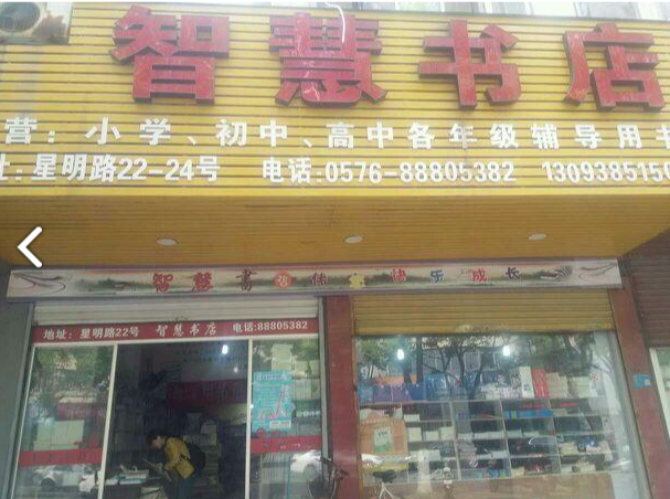 智慧书店(星明路店)的图标