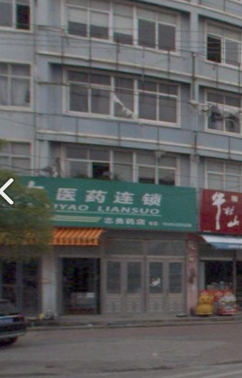 正大医药连锁志勇药店(杜的图标