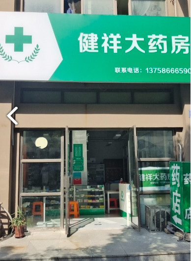 台州市健祥大药房 的图标