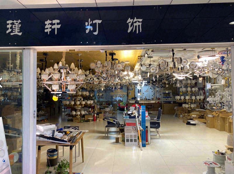 瑾轩灯饰(洪家装饰城名品馆店)的图标