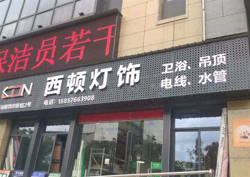 西顿灯饰的图标