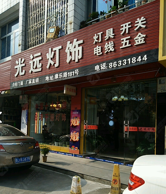 光远灯饰的图标