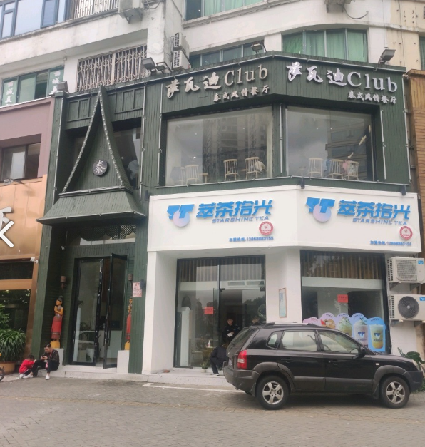 萨瓦迪Club泰式风情餐厅(会展西路店)的图标